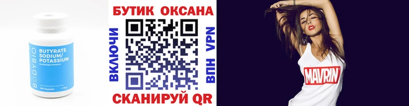 Купить  Лысьва  БУТИРАТ вода 